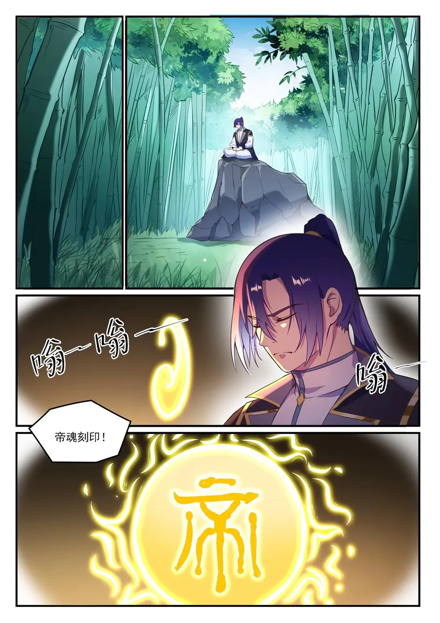 第828话 剑出无我 第4页