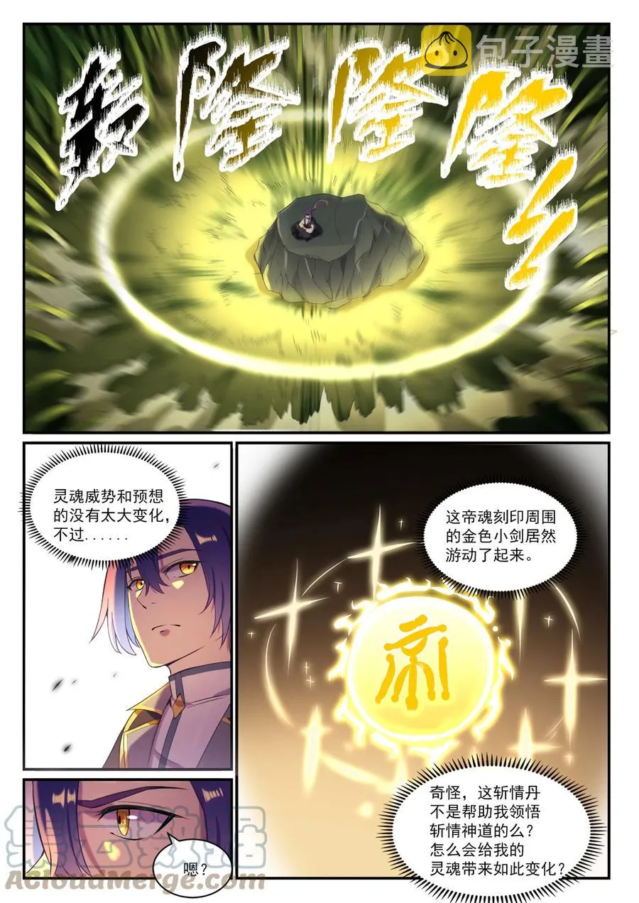 第828话 剑出无我 第5页