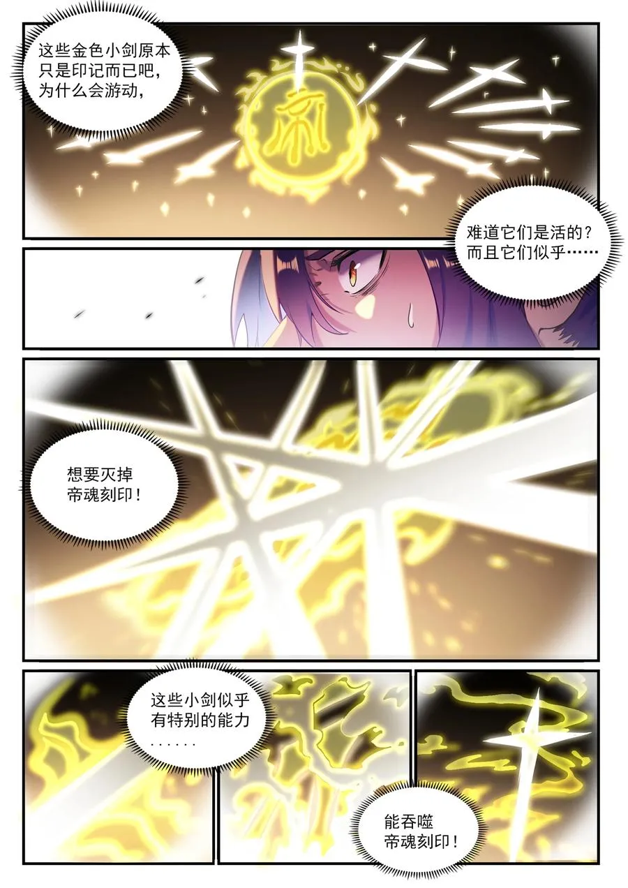 第828话 剑出无我 第6页