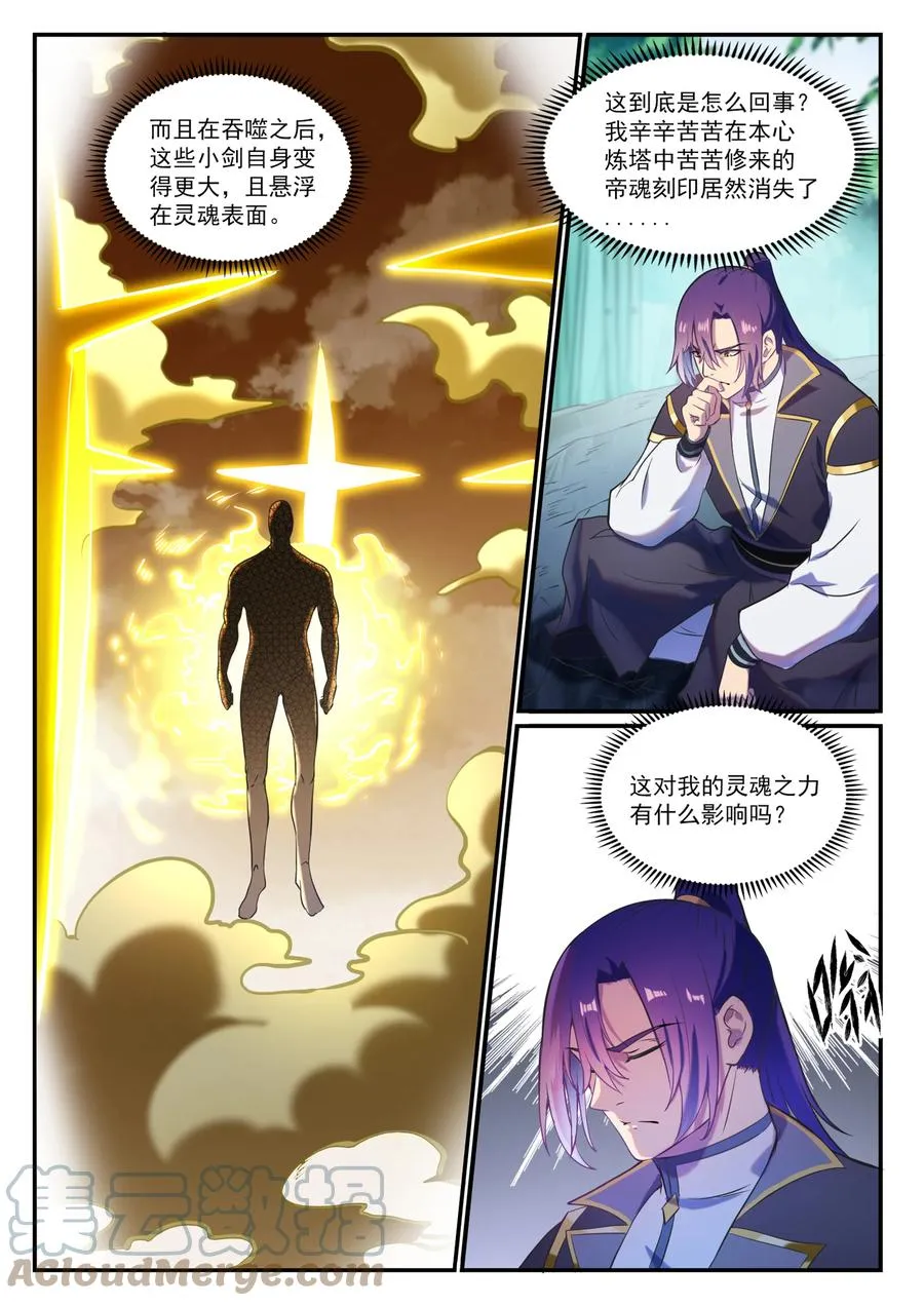 第828话 剑出无我 第7页