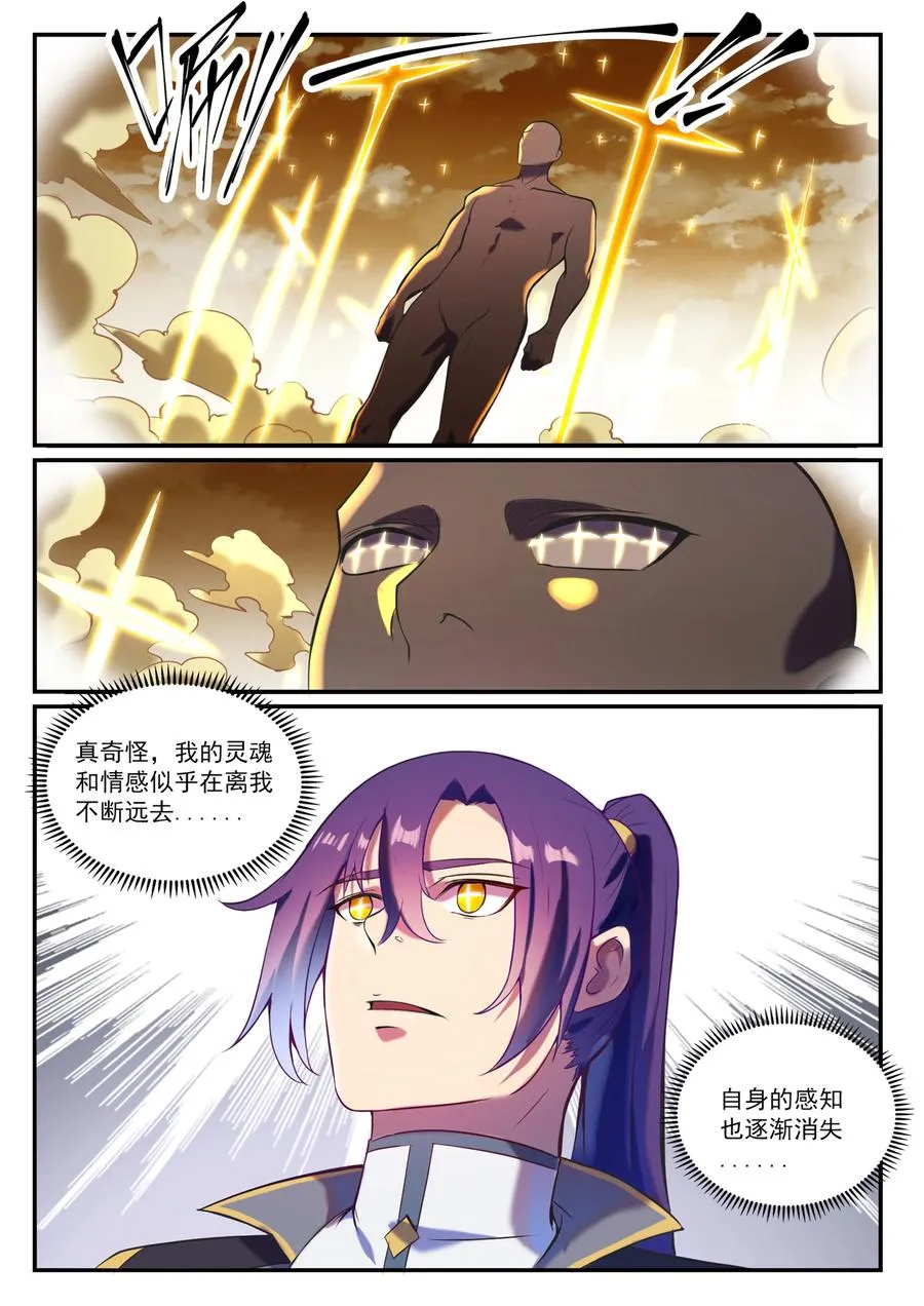 第828话 剑出无我 第8页