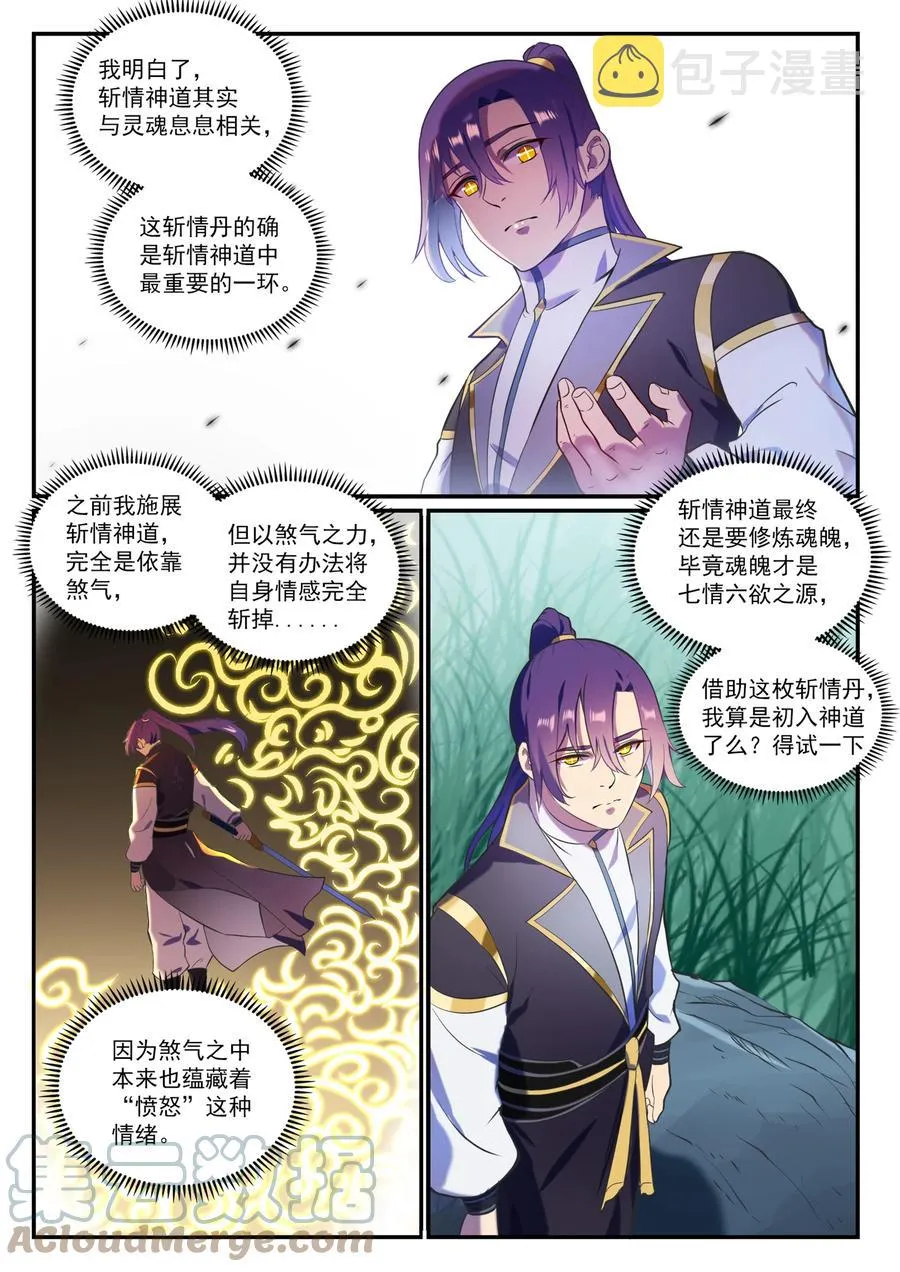 第828话 剑出无我 第9页
