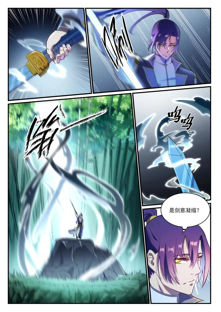 第828话 剑出无我 第10页