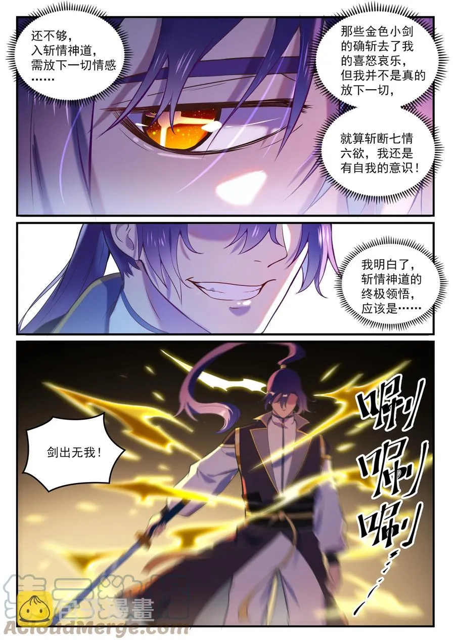 第828话 剑出无我 第11页
