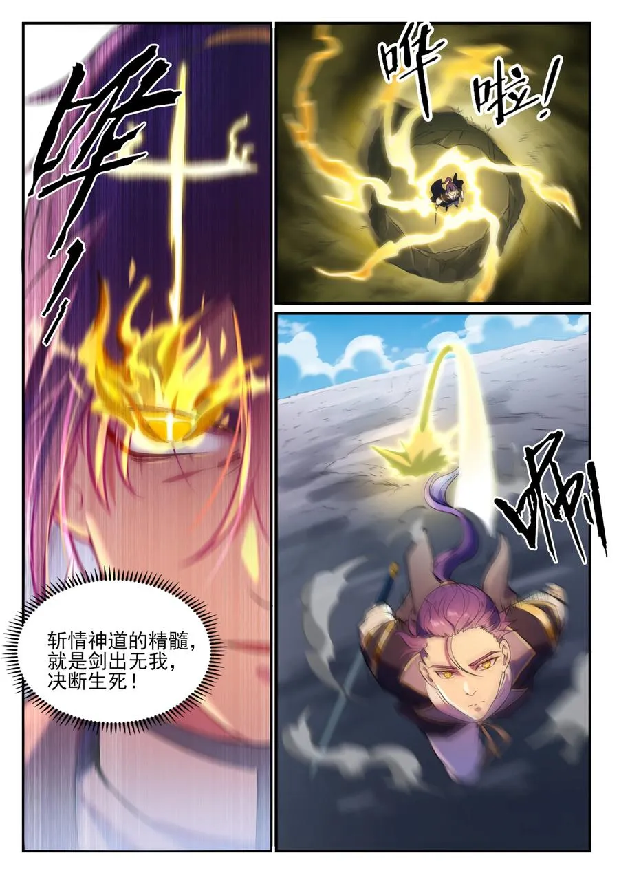 第828话 剑出无我 第12页