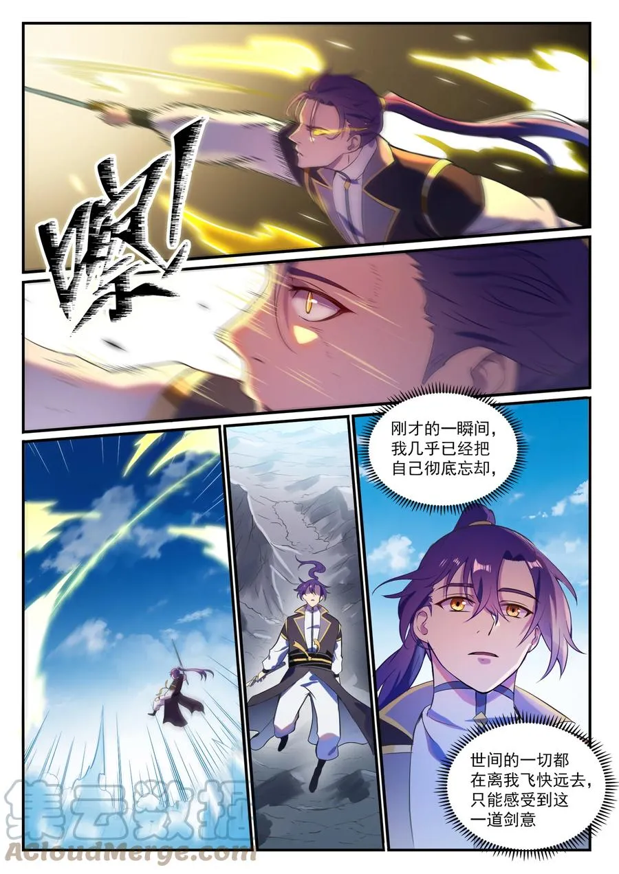 第828话 剑出无我 第13页