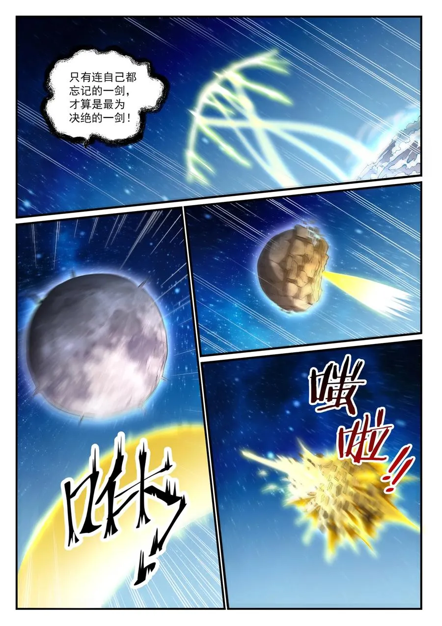 第828话 剑出无我 第14页