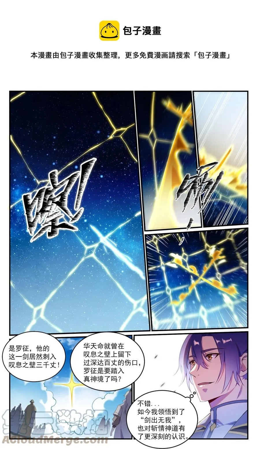 第828话 剑出无我 第15页