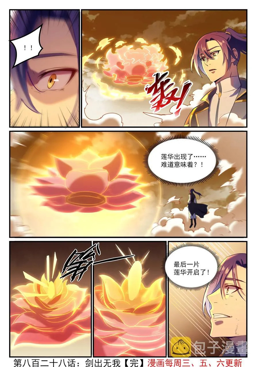 第828话 剑出无我 第16页