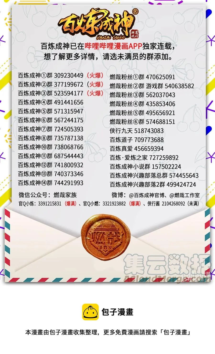 第828话 剑出无我 第17页