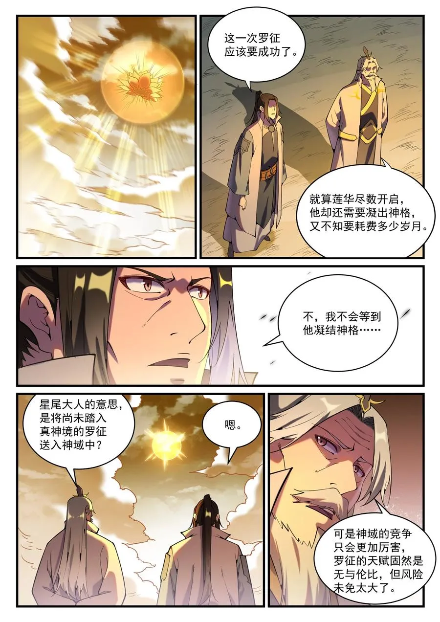 第829话 大衍神诀 第2页