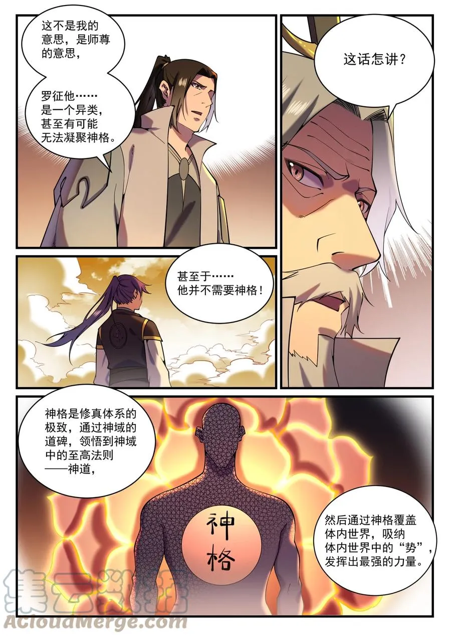 第829话 大衍神诀 第3页