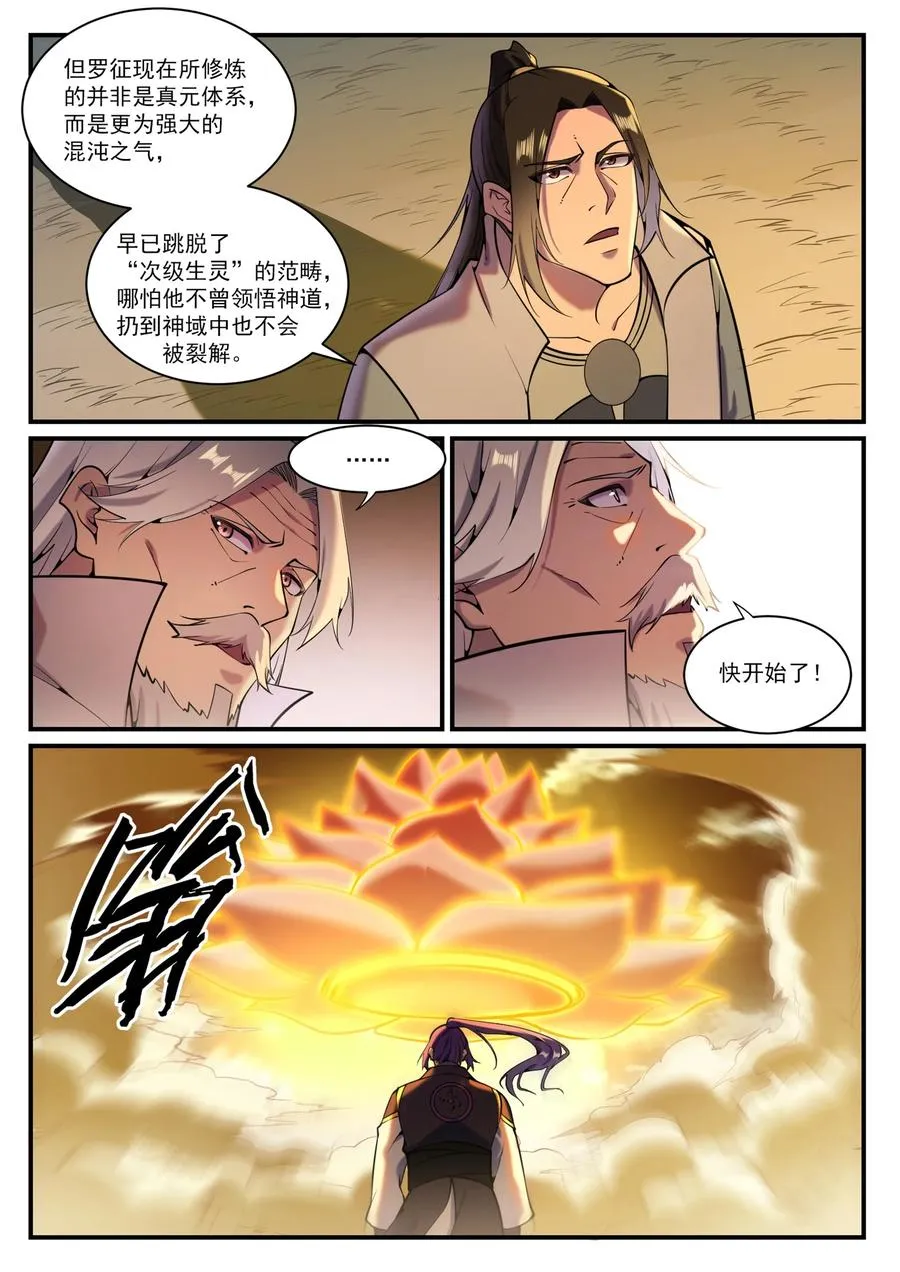 第829话 大衍神诀 第4页