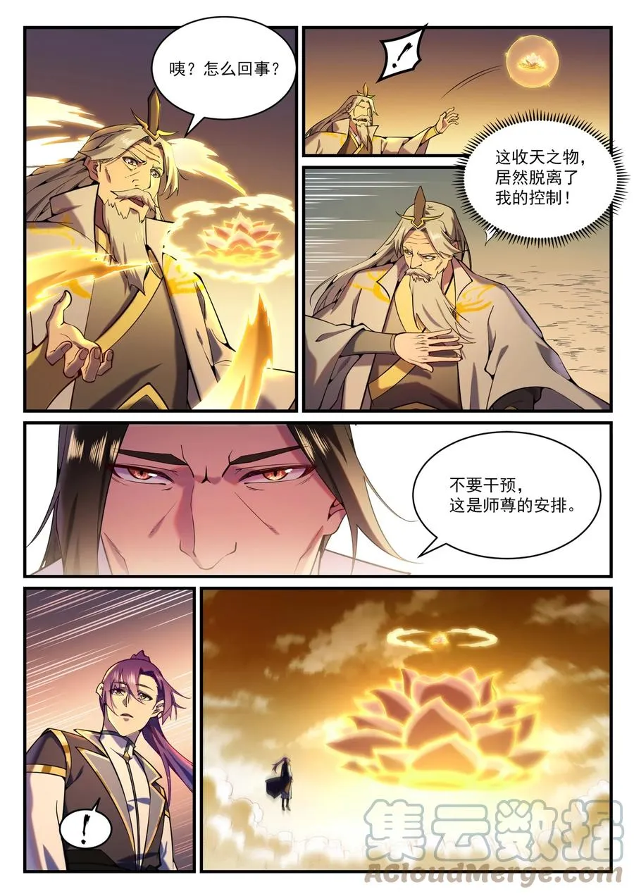 第829话 大衍神诀 第5页