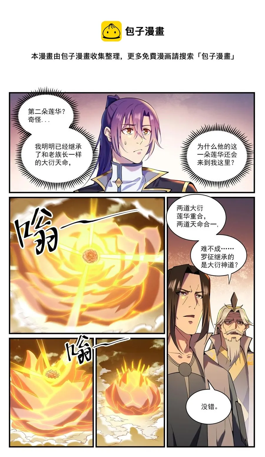 第829话 大衍神诀 第6页