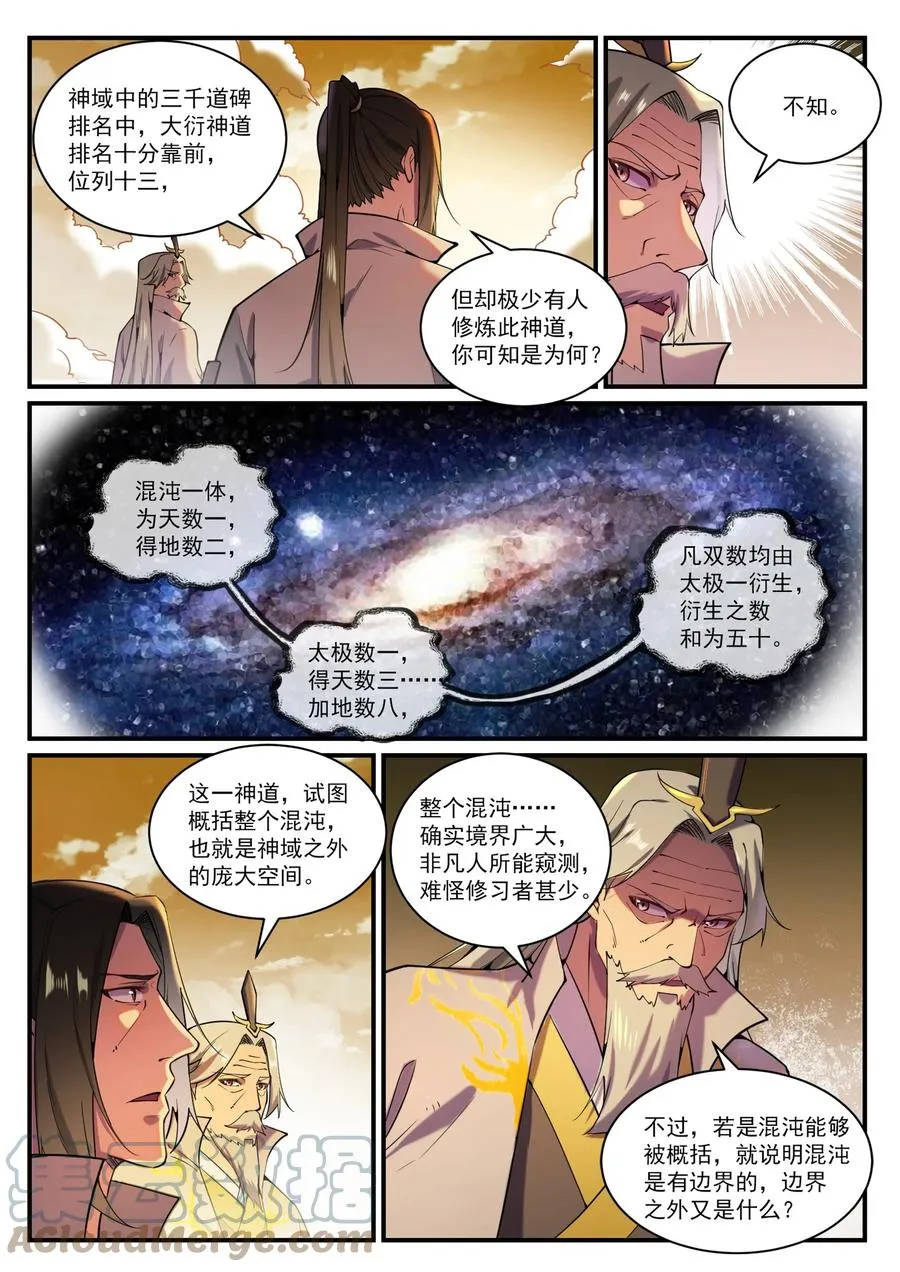 第829话 大衍神诀 第7页