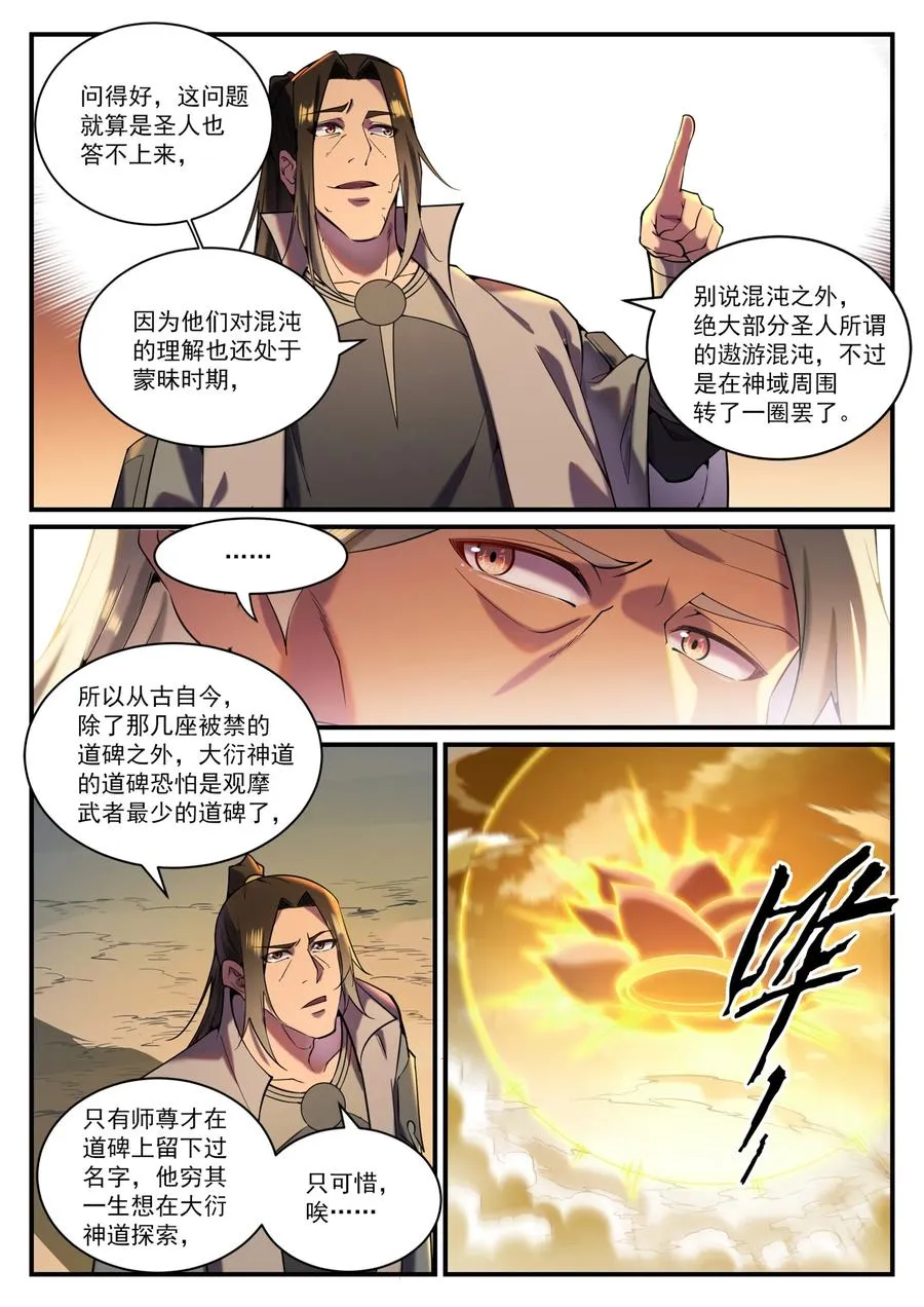 第829话 大衍神诀 第8页