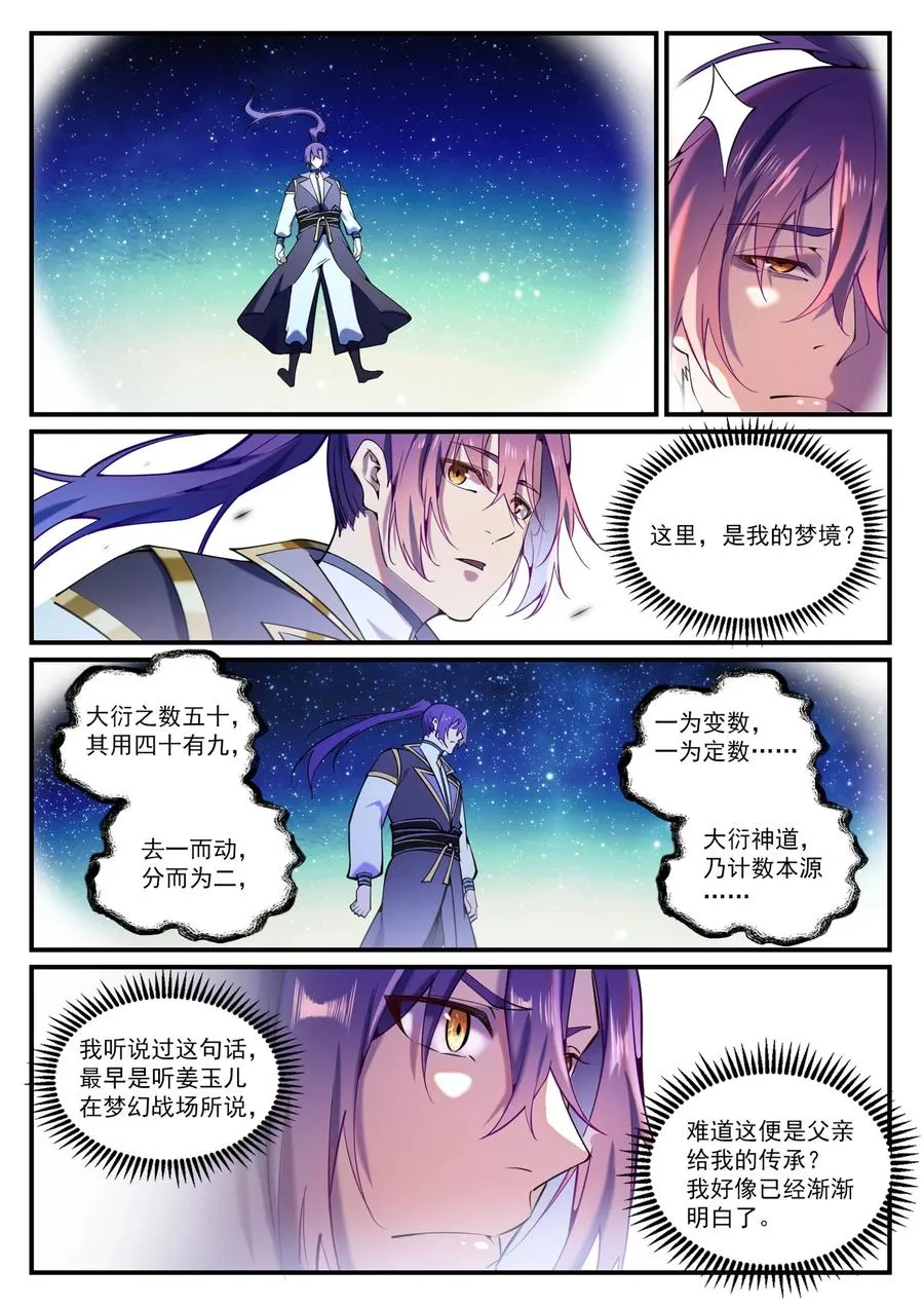 第829话 大衍神诀 第10页