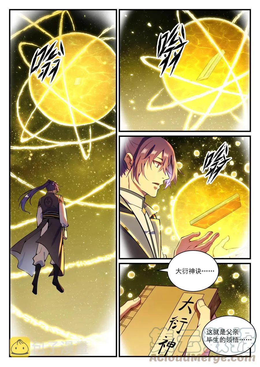 第829话 大衍神诀 第11页