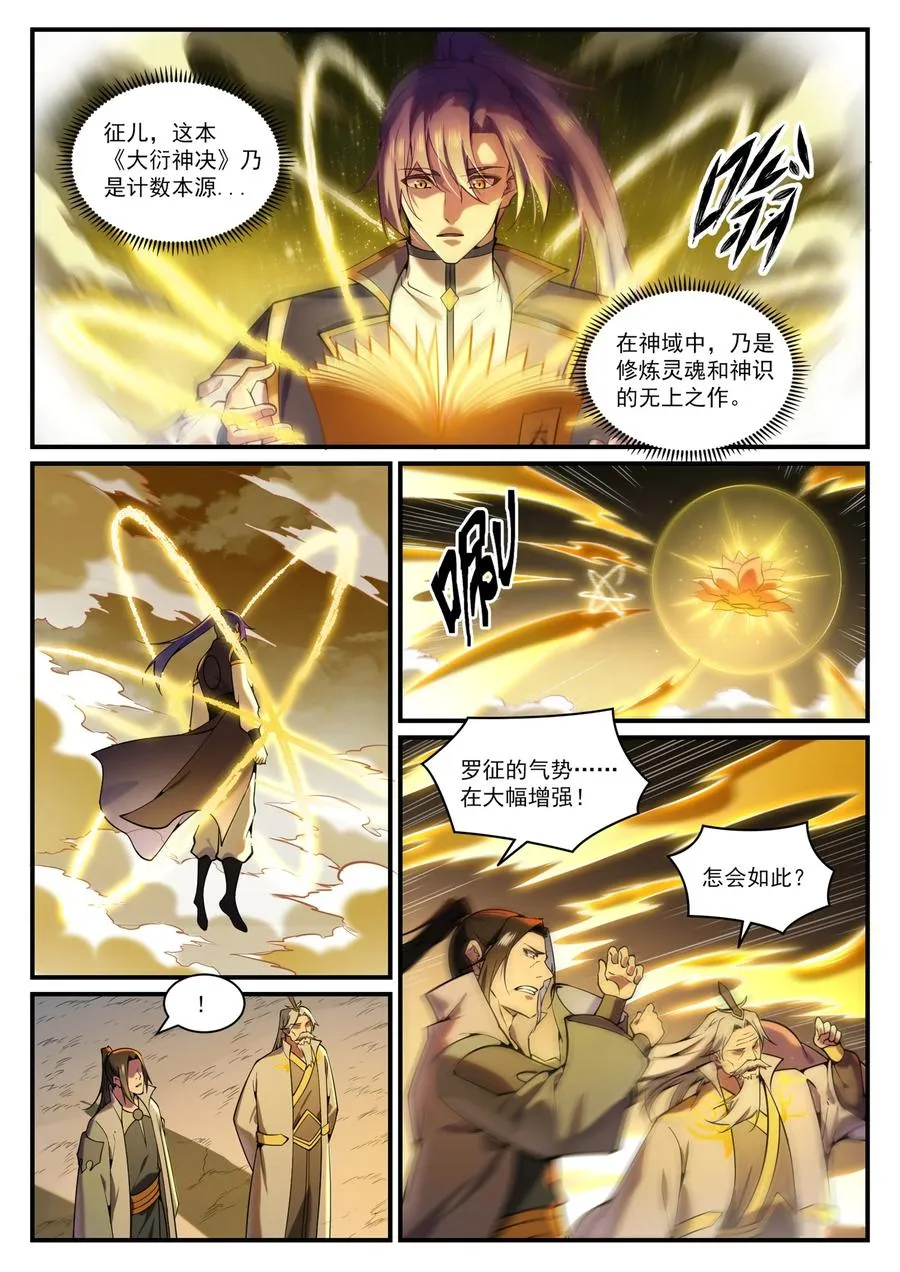 第829话 大衍神诀 第12页