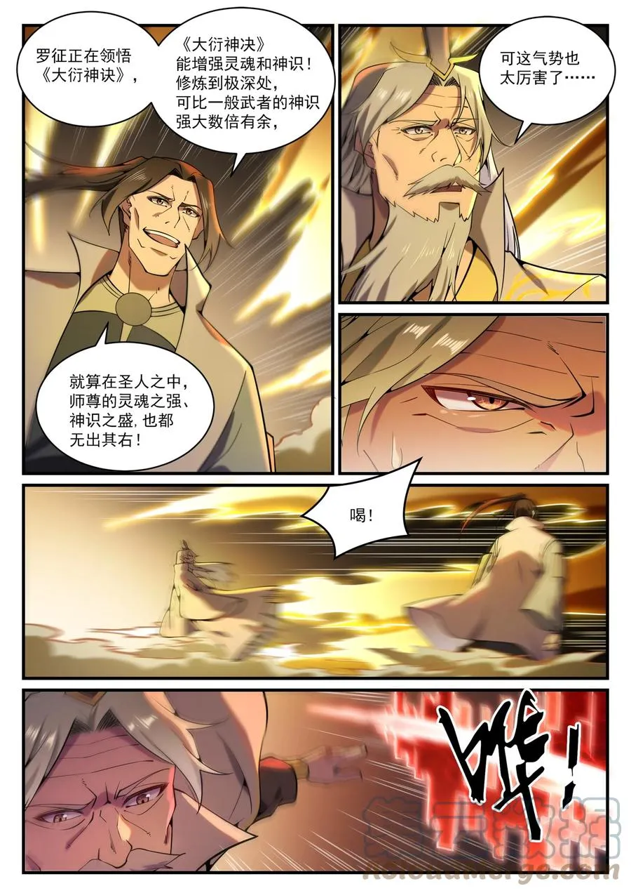 第829话 大衍神诀 第13页