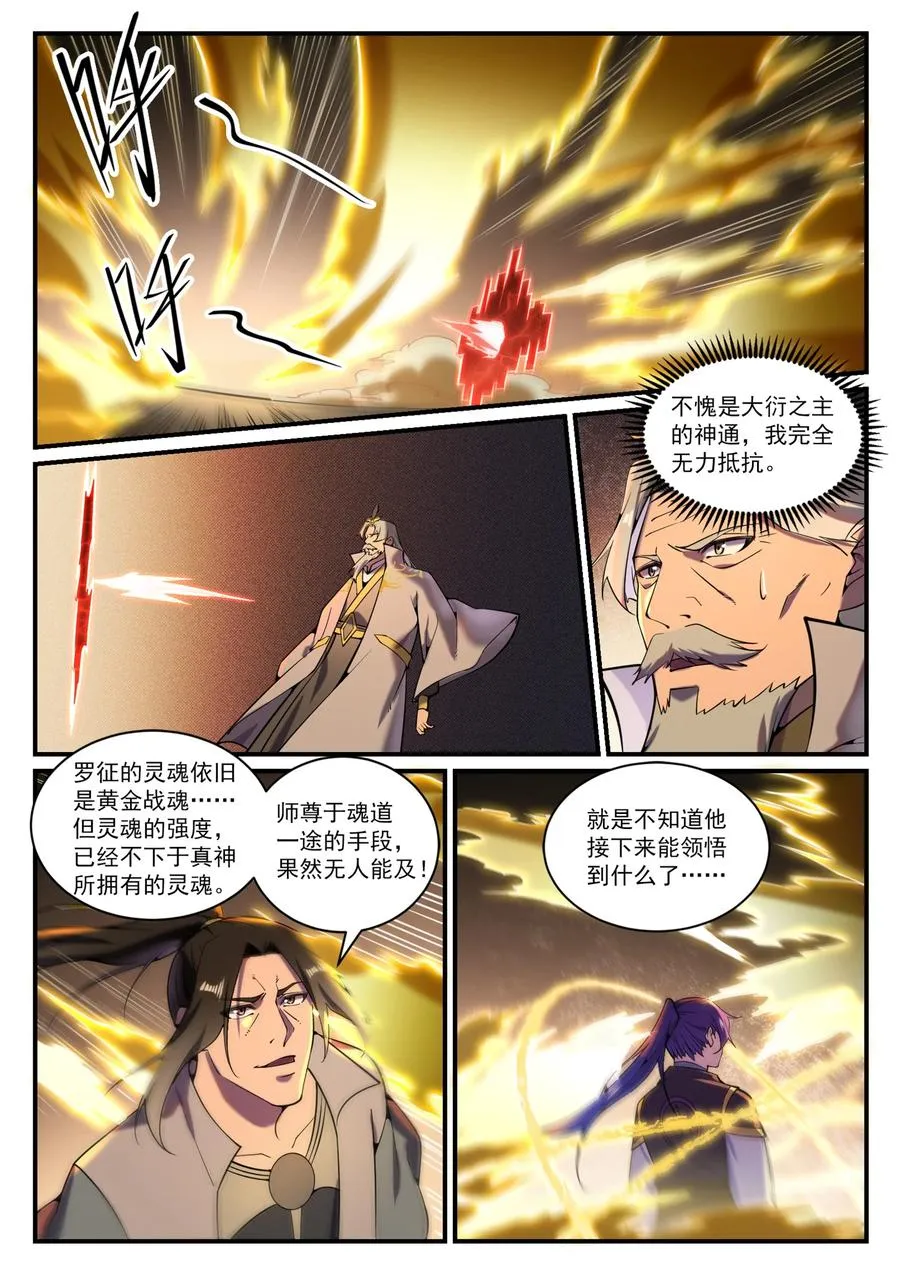 第829话 大衍神诀 第14页