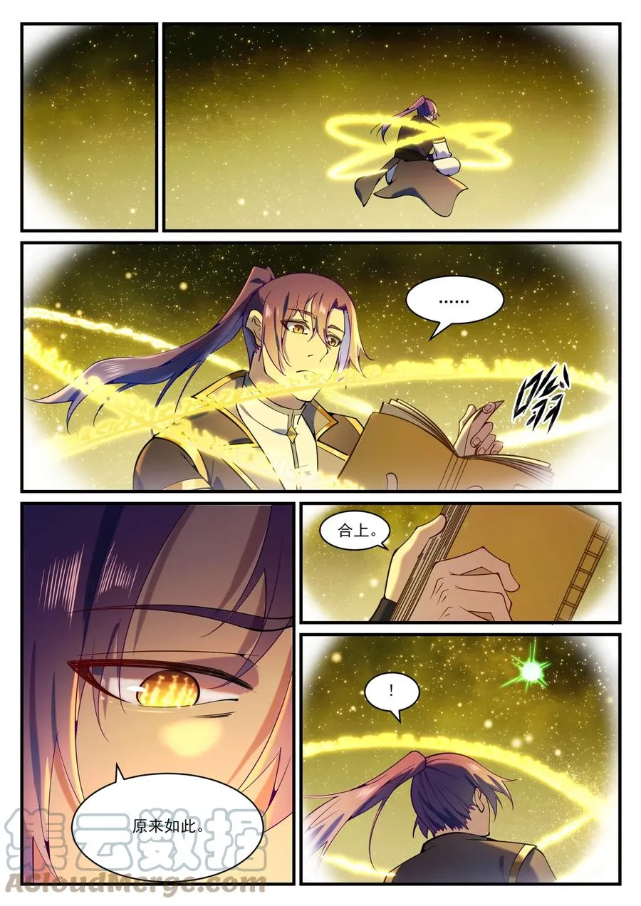 第829话 大衍神诀 第15页