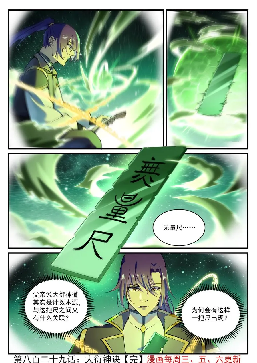 第829话 大衍神诀 第16页