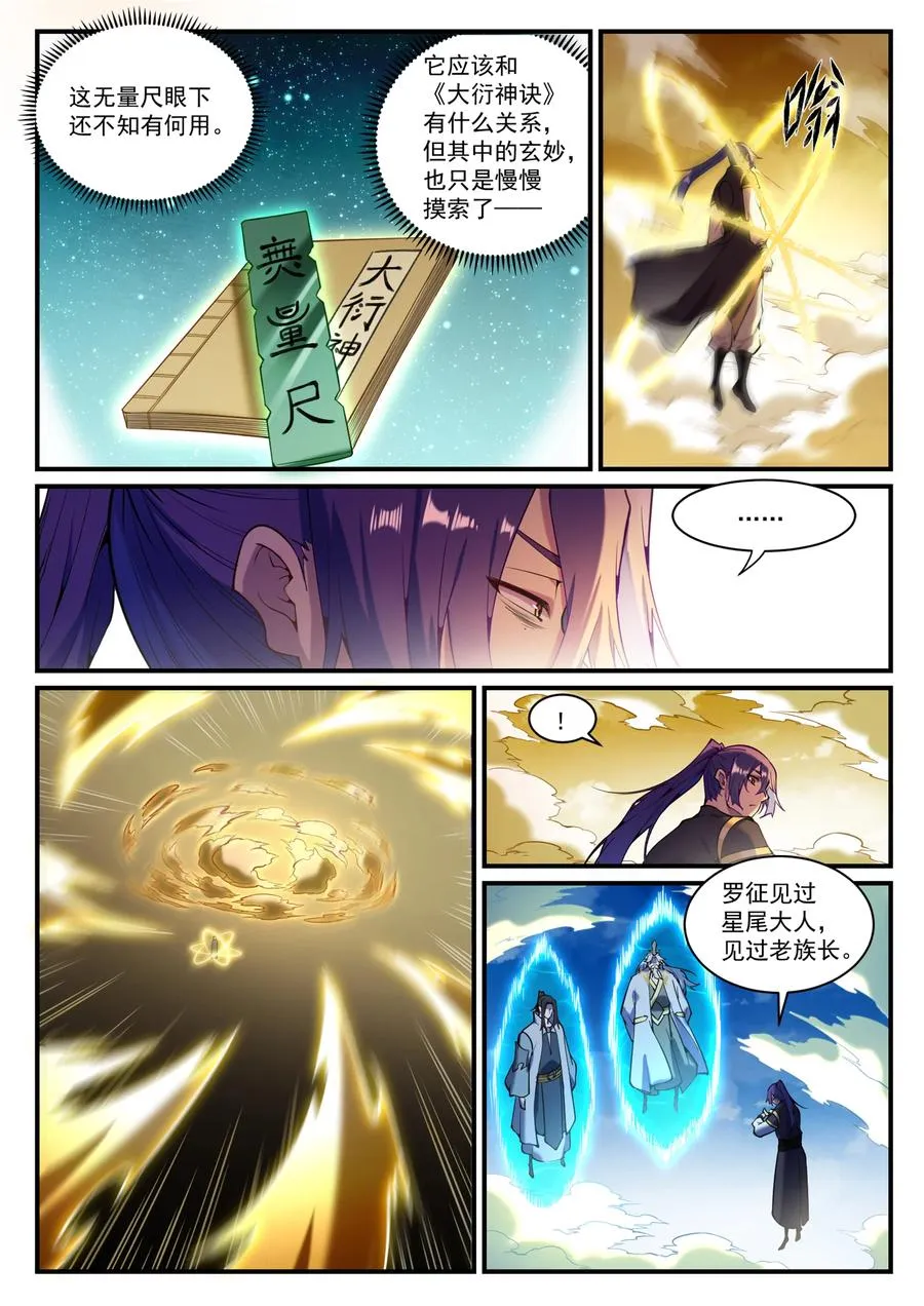 第830话 解禁仙府 第2页