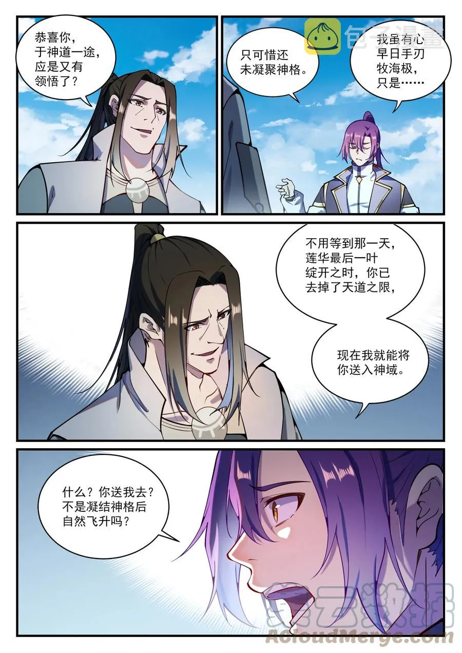 第830话 解禁仙府 第3页