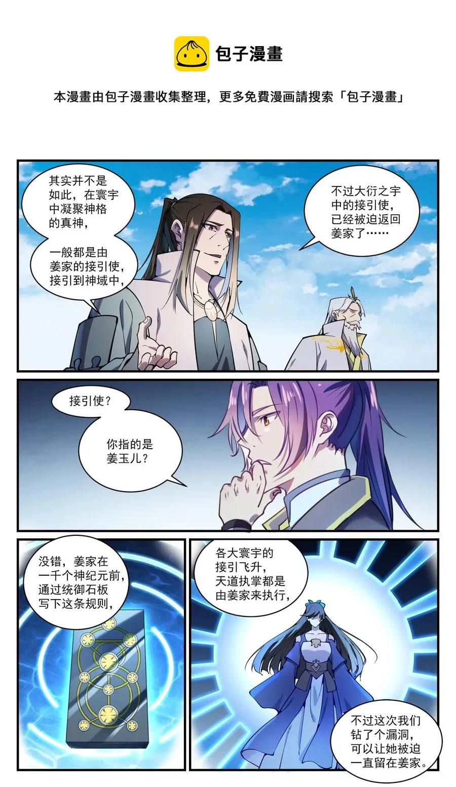 第830话 解禁仙府 第4页