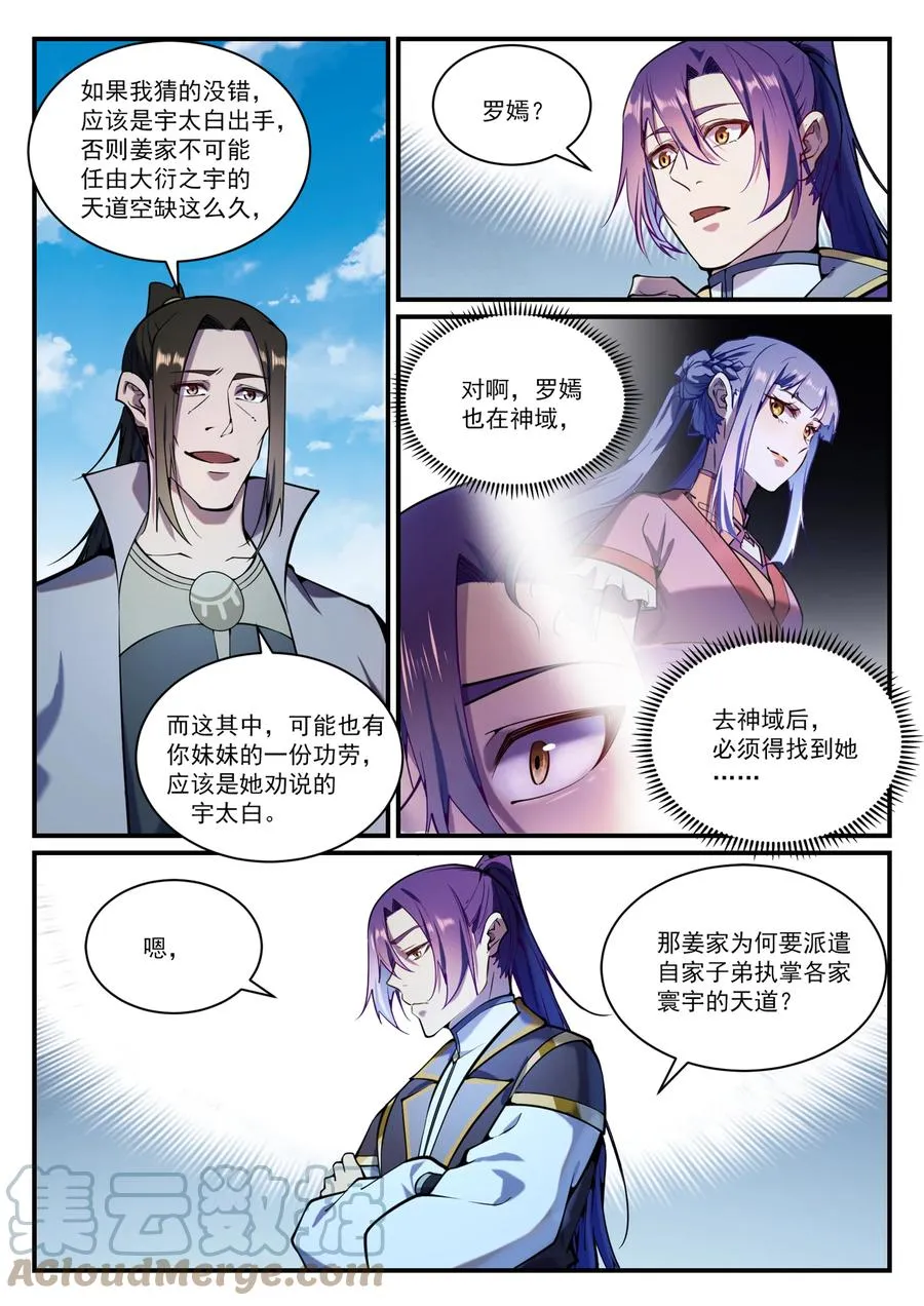 第830话 解禁仙府 第5页