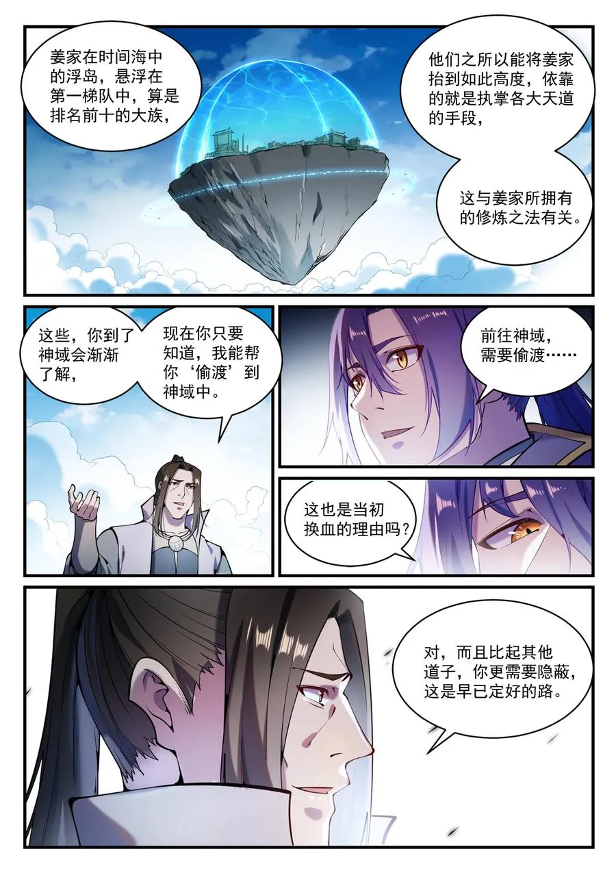 第830话 解禁仙府 第6页
