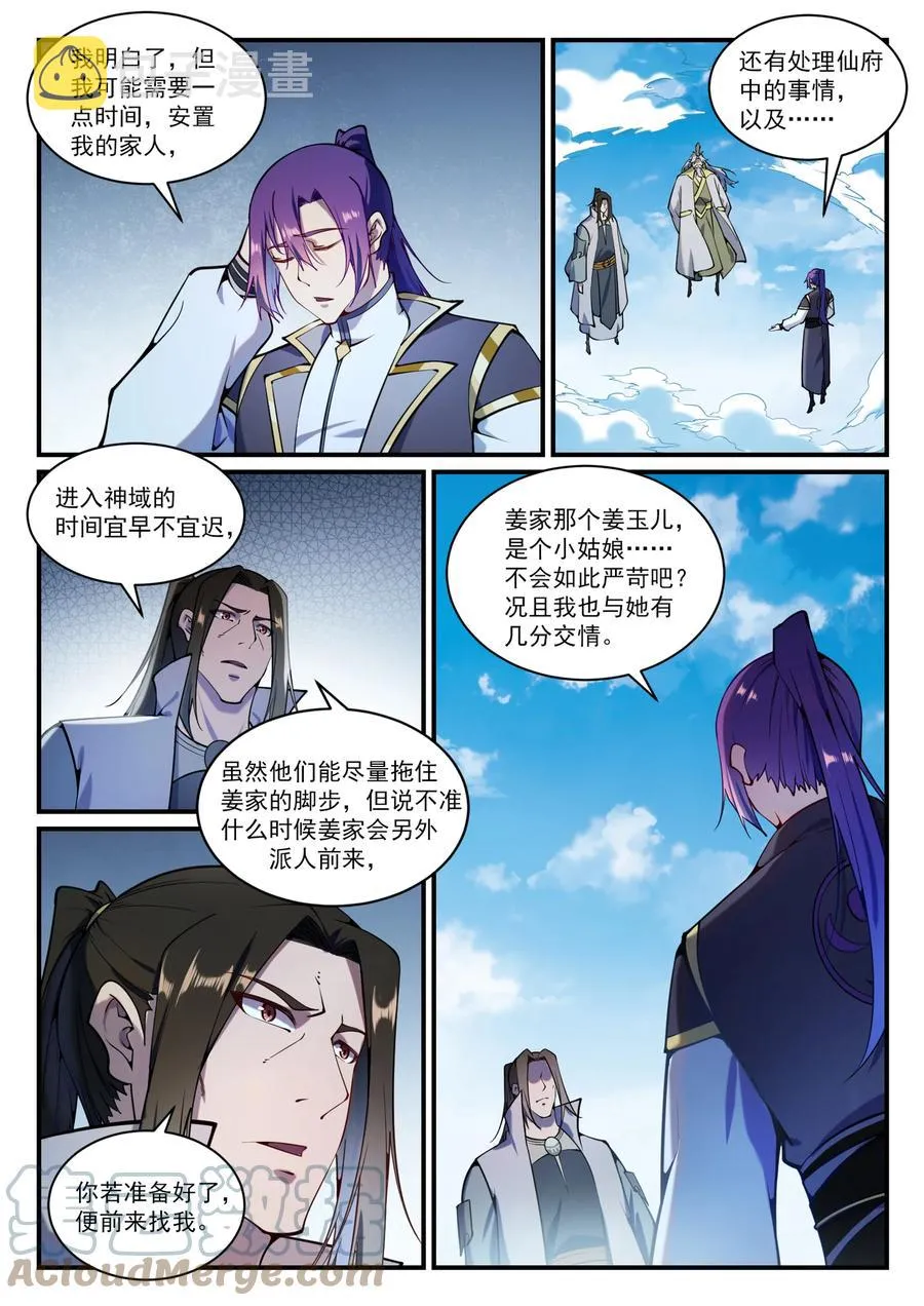 第830话 解禁仙府 第7页
