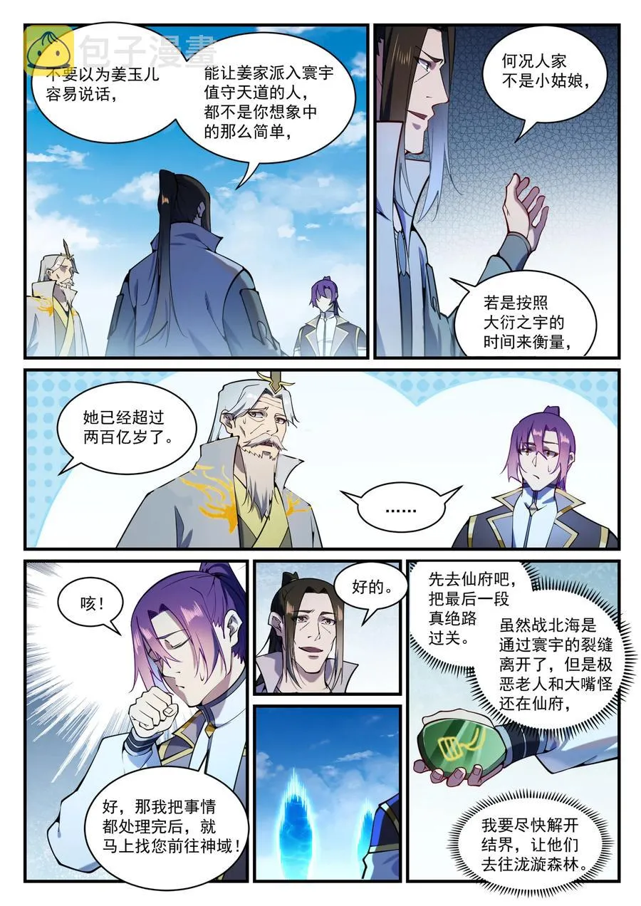 第830话 解禁仙府 第8页