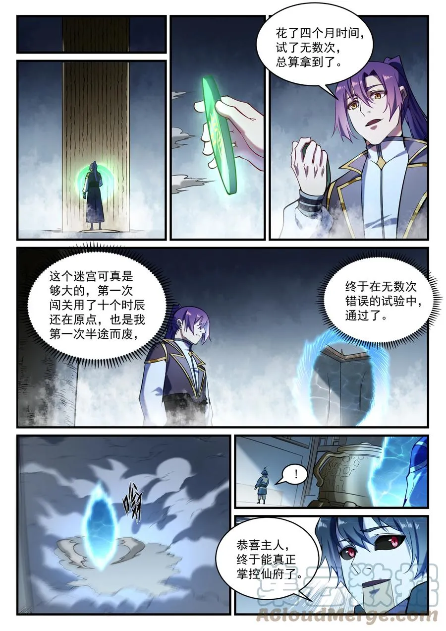 第830话 解禁仙府 第9页