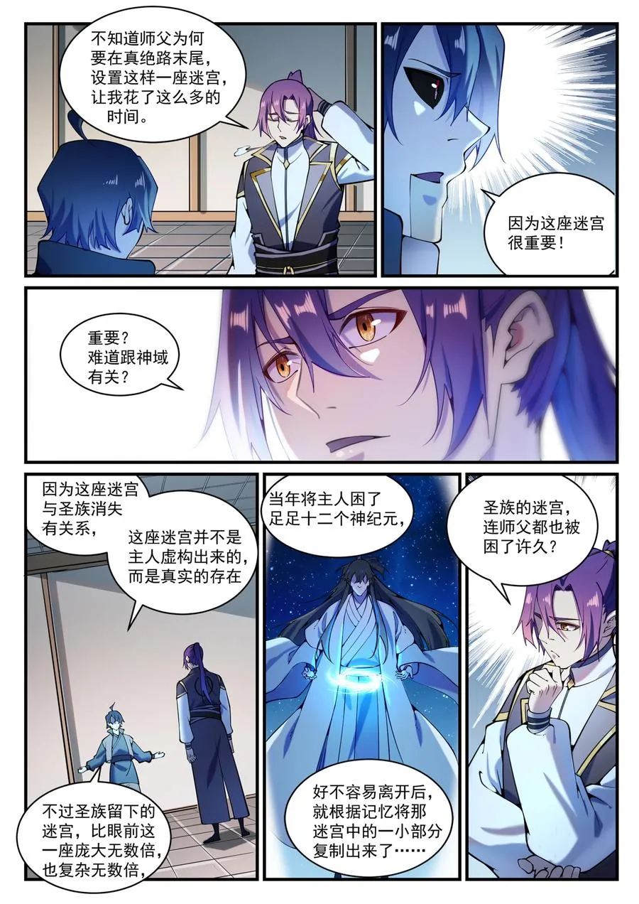 第830话 解禁仙府 第10页