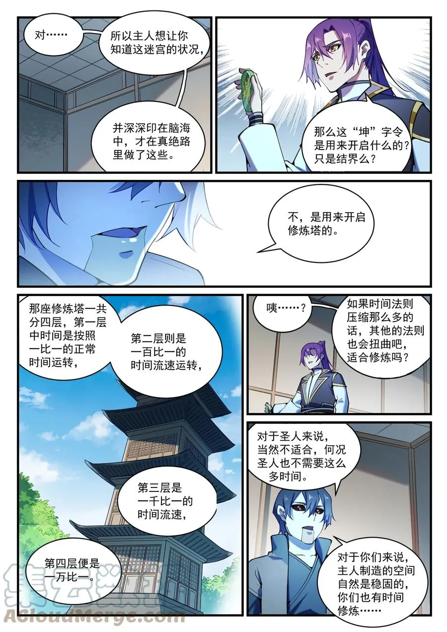 第830话 解禁仙府 第11页