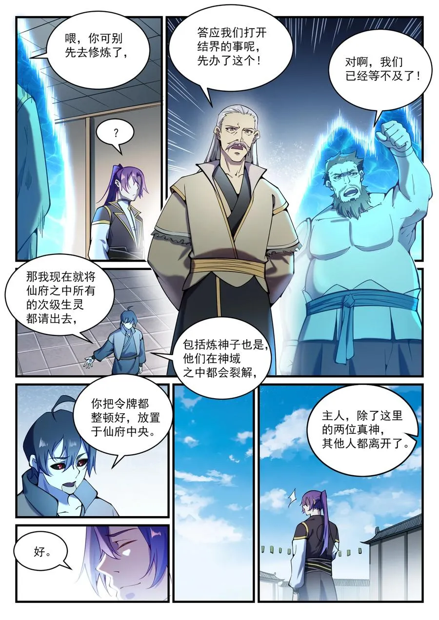 第830话 解禁仙府 第12页