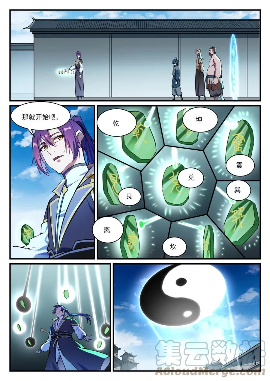 第830话 解禁仙府 第13页