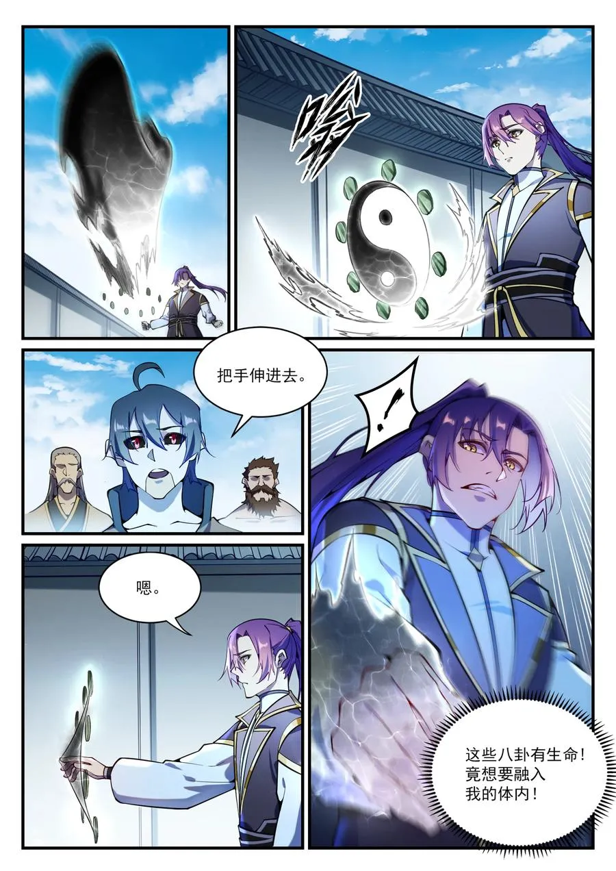 第830话 解禁仙府 第14页