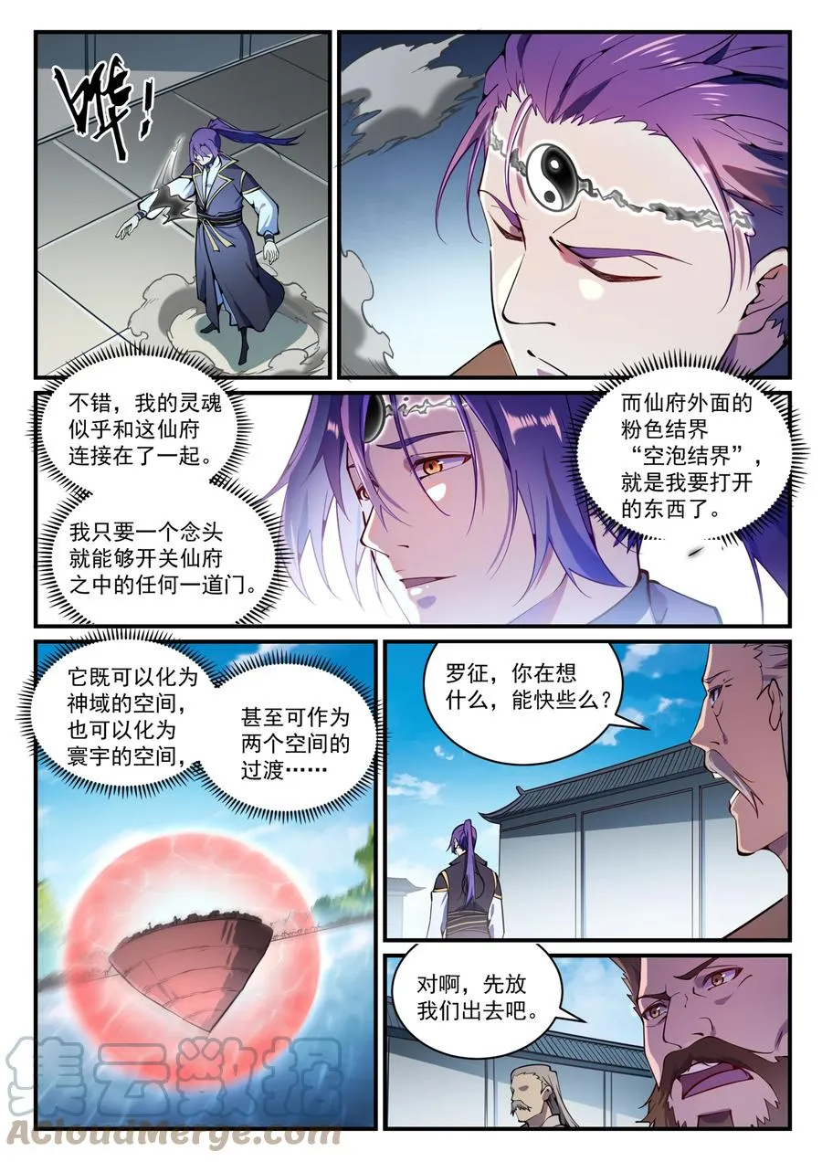 第830话 解禁仙府 第15页
