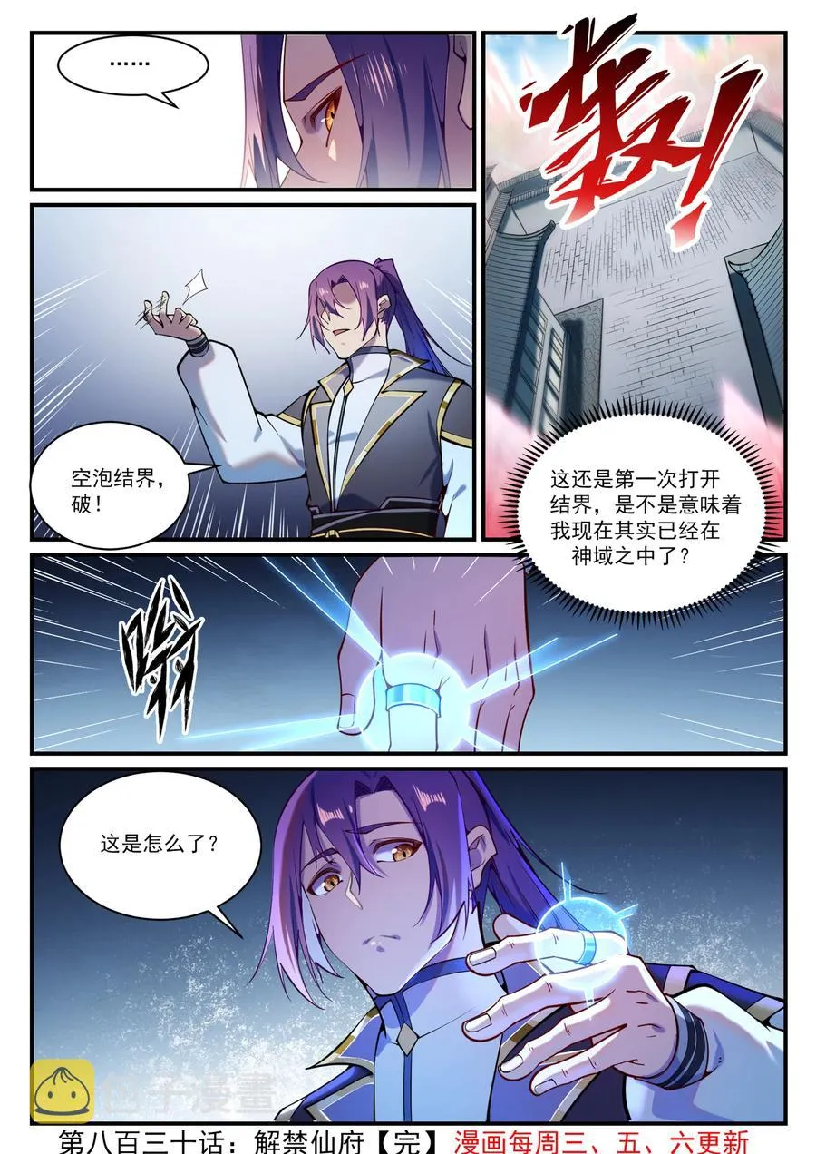 第830话 解禁仙府 第16页