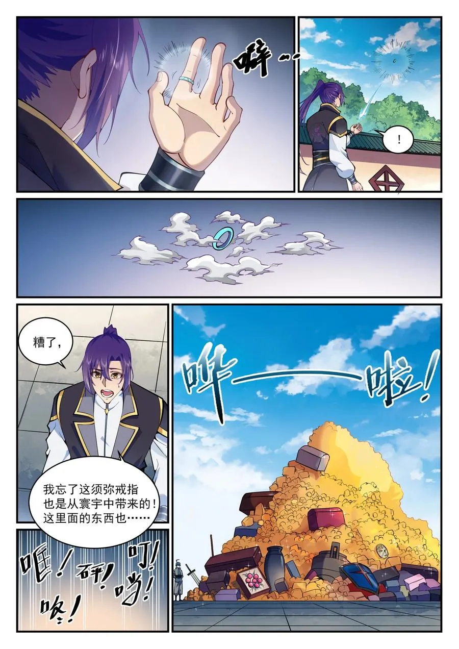 第831话 神域凶物 第2页