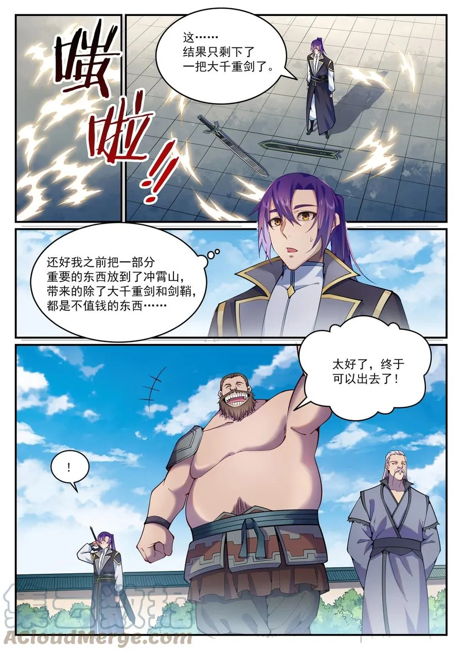 第831话 神域凶物 第3页