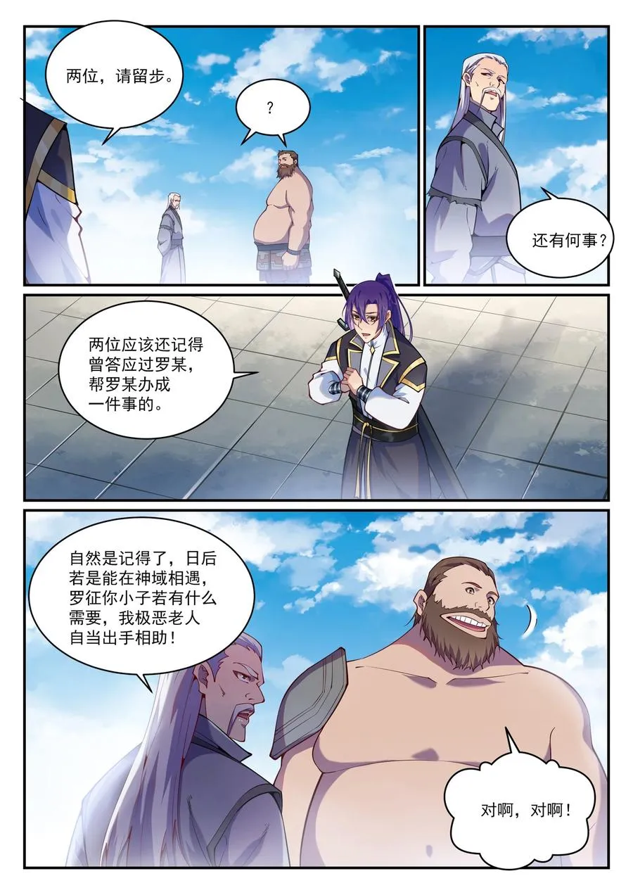 第831话 神域凶物 第4页