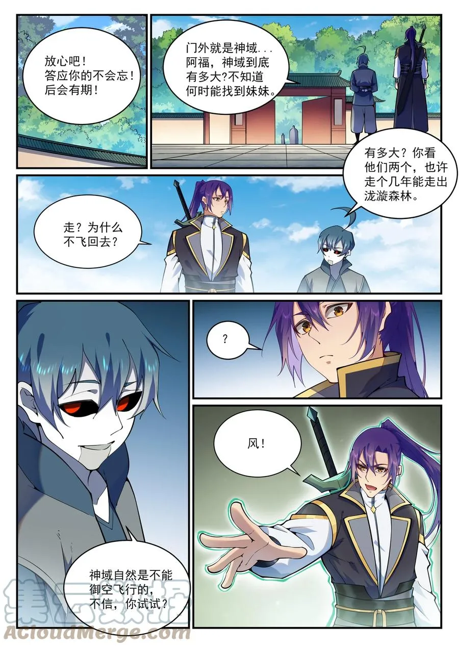第831话 神域凶物 第5页