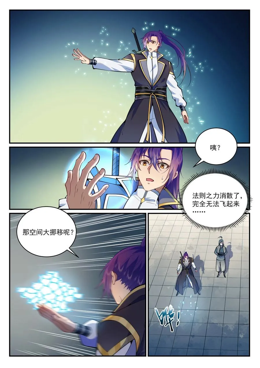 第831话 神域凶物 第6页