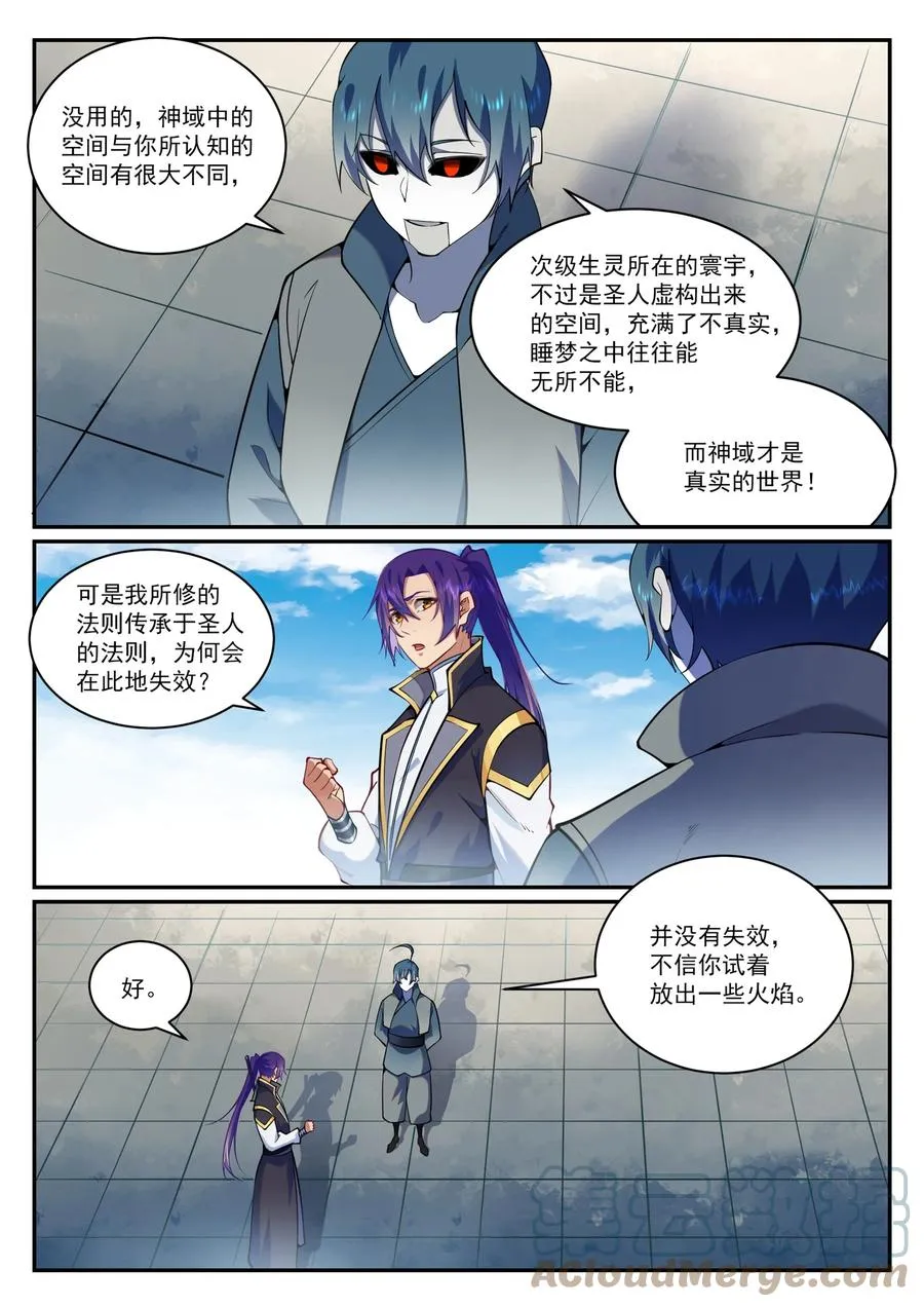 第831话 神域凶物 第7页