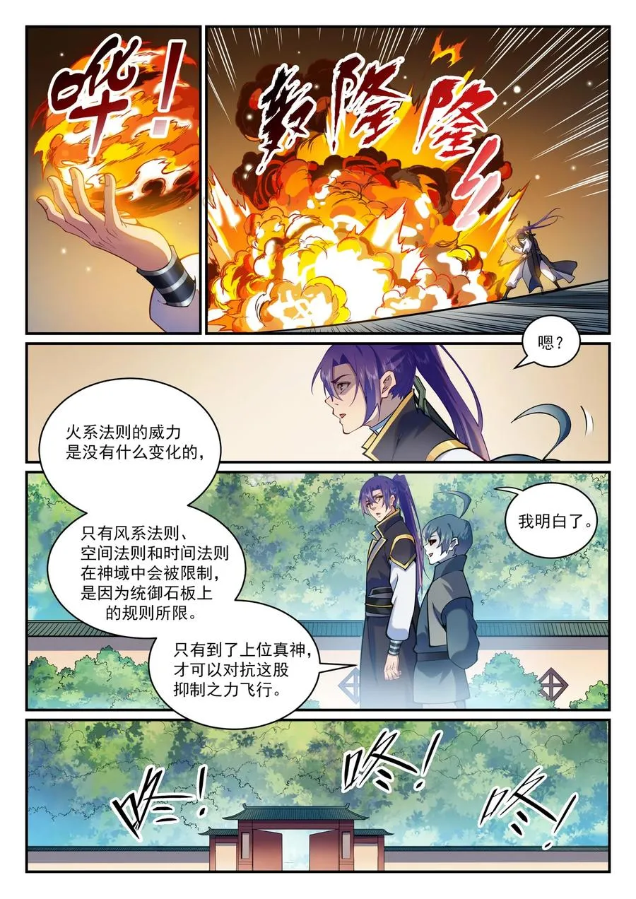 第831话 神域凶物 第8页